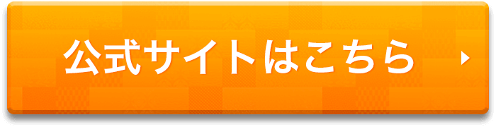 バイセル公式サイトはこちら